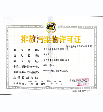 排污許可證